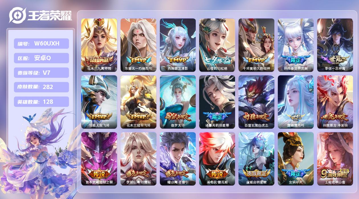 王者荣耀账号安卓QQ【H】安卓手Q40区282皮1典藏38传说0无双11印记6按键2签名1星元 营地ID35527090