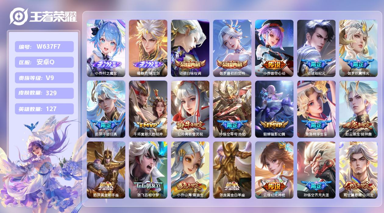 王者荣耀账号安卓QQ【Q】安卓手Q380区329皮4珍品传说2典藏38传说2无双1天幕29按键7签名 6王者印记 1星元