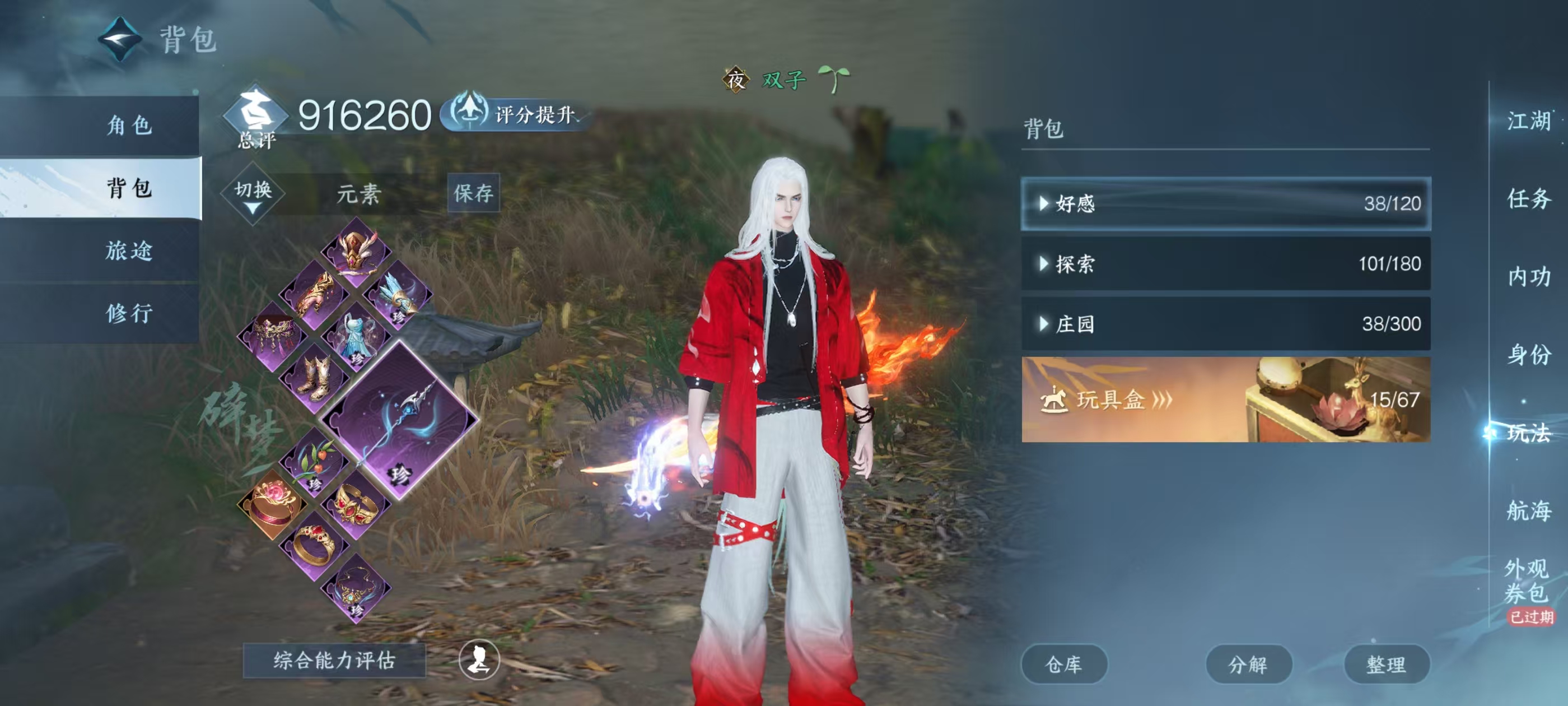 NSHSYH326053逆水寒手游账号详情图5 NSHSYH326053逆水寒手游账号详情图5