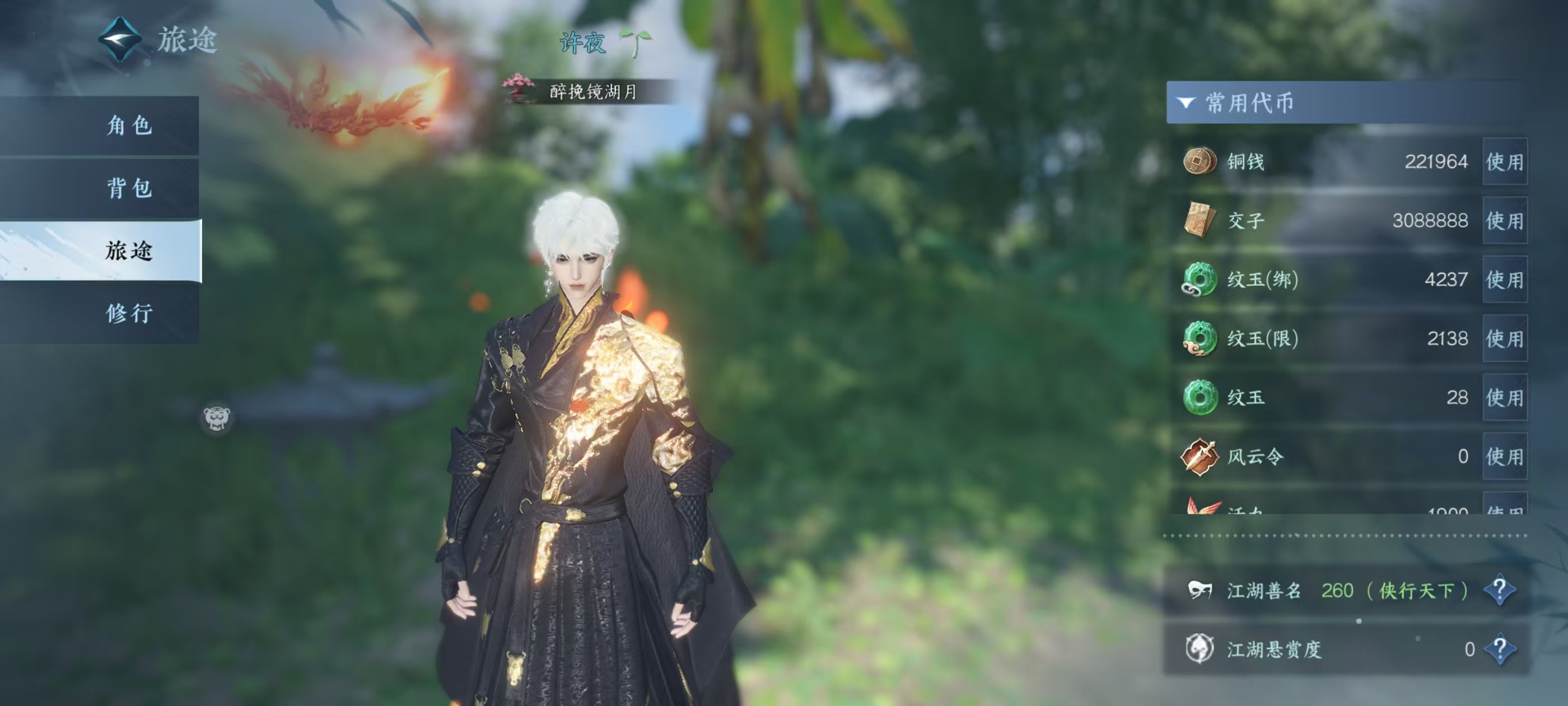 NSHSYH326025逆水寒手游账号详情图6 NSHSYH326025逆水寒手游账号详情图6