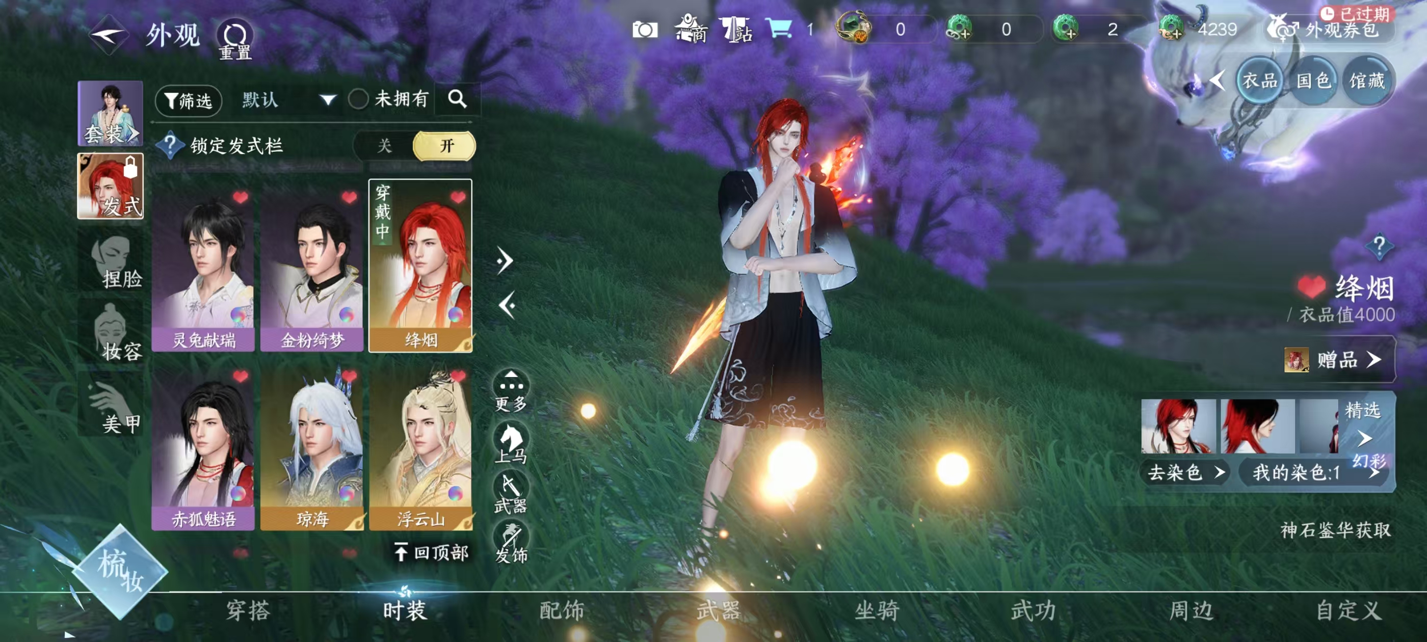 NSHSYH326082逆水寒手游账号详情图5 NSHSYH326082逆水寒手游账号详情图5