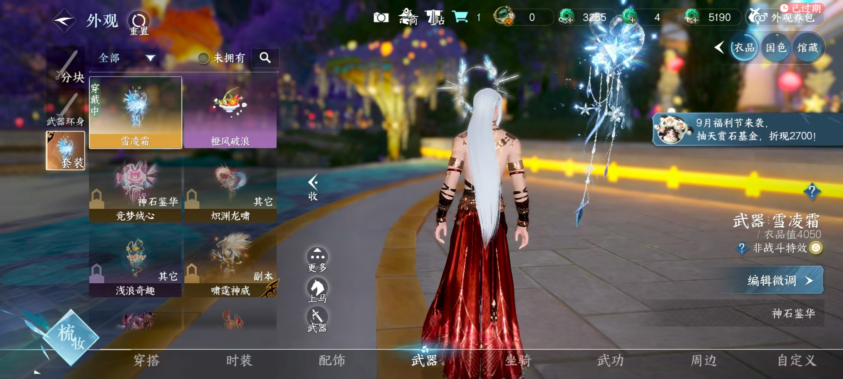 NSHSYH326067逆水寒手游账号详情图9 NSHSYH326067逆水寒手游账号详情图9