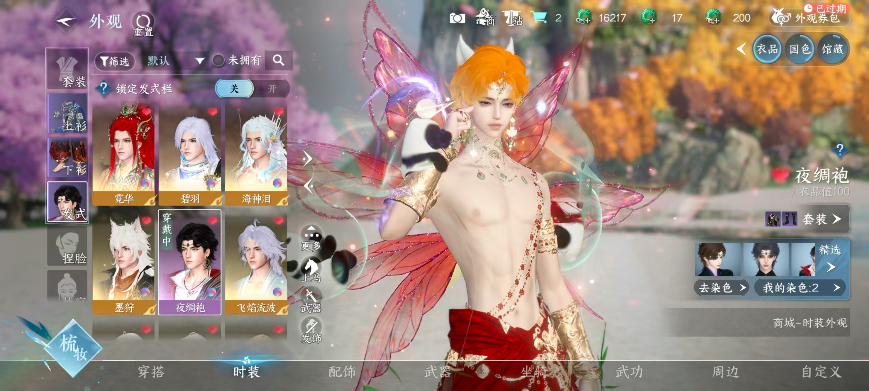 NSHSYH326109逆水寒手游账号详情图8 NSHSYH326109逆水寒手游账号详情图8