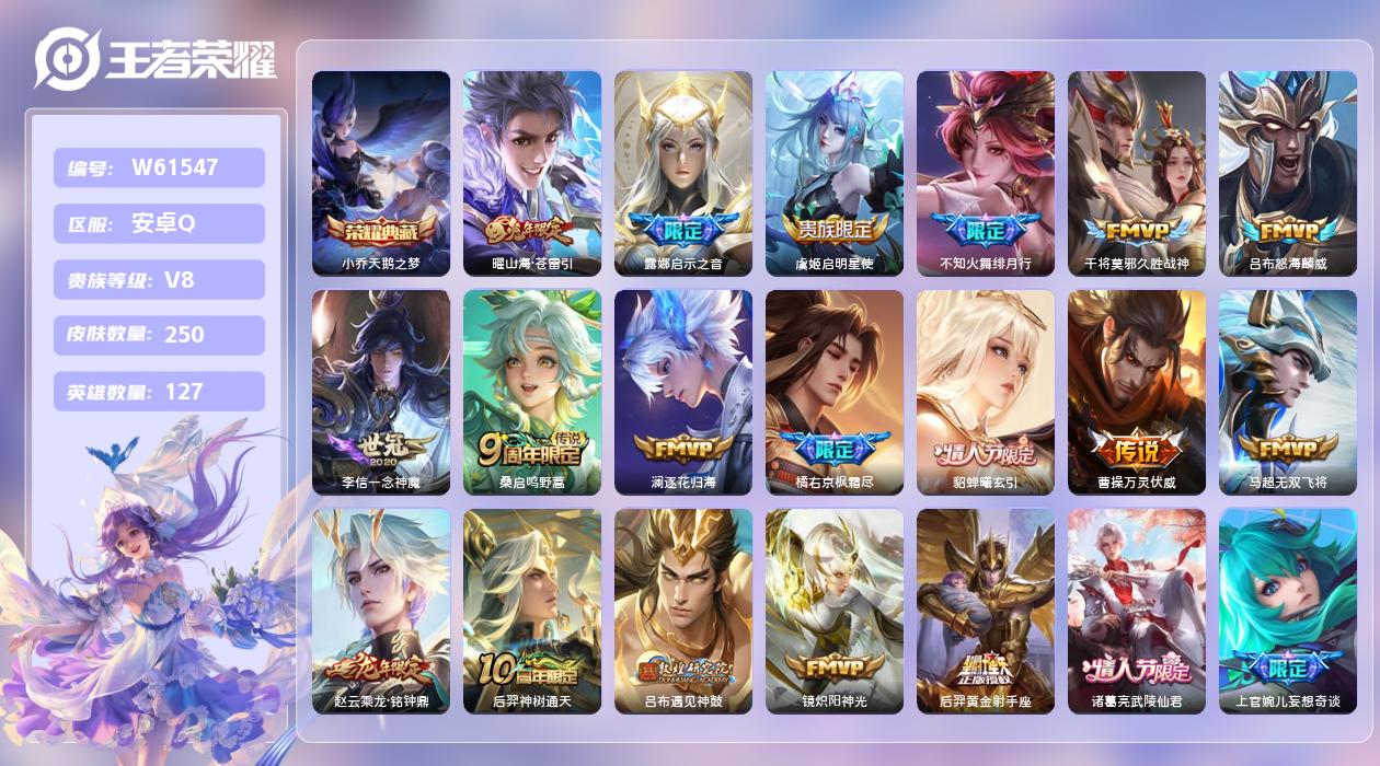 王者荣耀账号安卓QQ【L】安卓手Q469区250皮4珍品传说1典藏30传说0无双 营地ID1866499147(不可二次