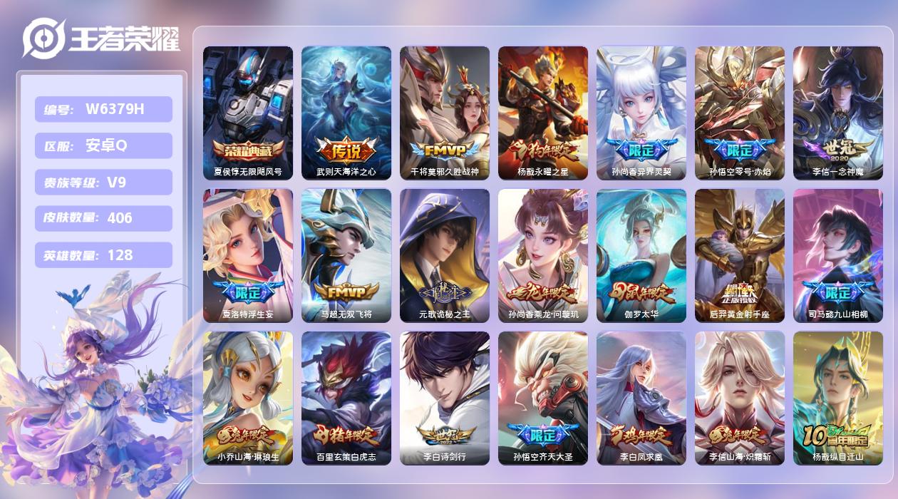 王者荣耀账号安卓QQ【B】安卓手Q12区406皮2典藏42传说0无双16按键4星元17印记 qq钱包无法注销，不影响游戏