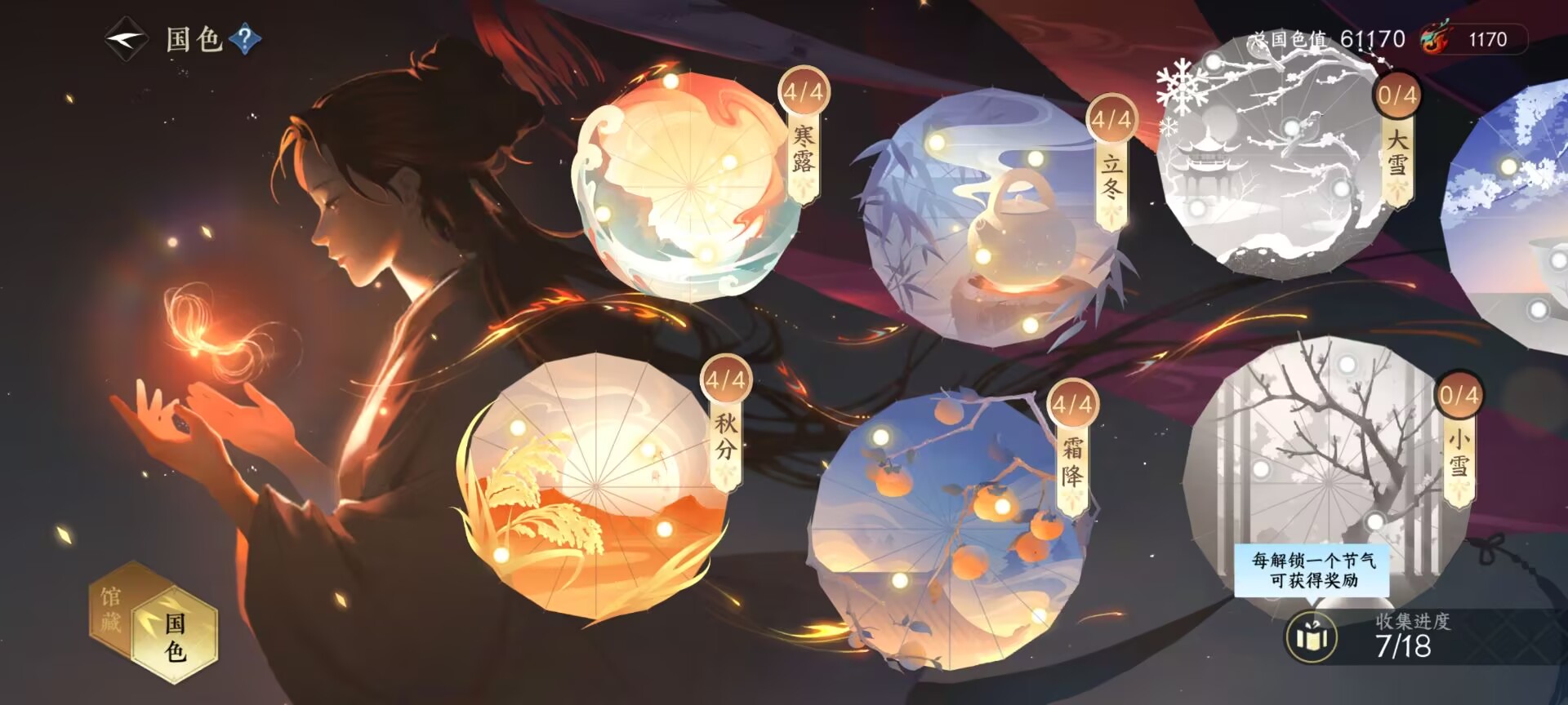 NSHSYH326079逆水寒手游账号详情图12 NSHSYH326079逆水寒手游账号详情图12