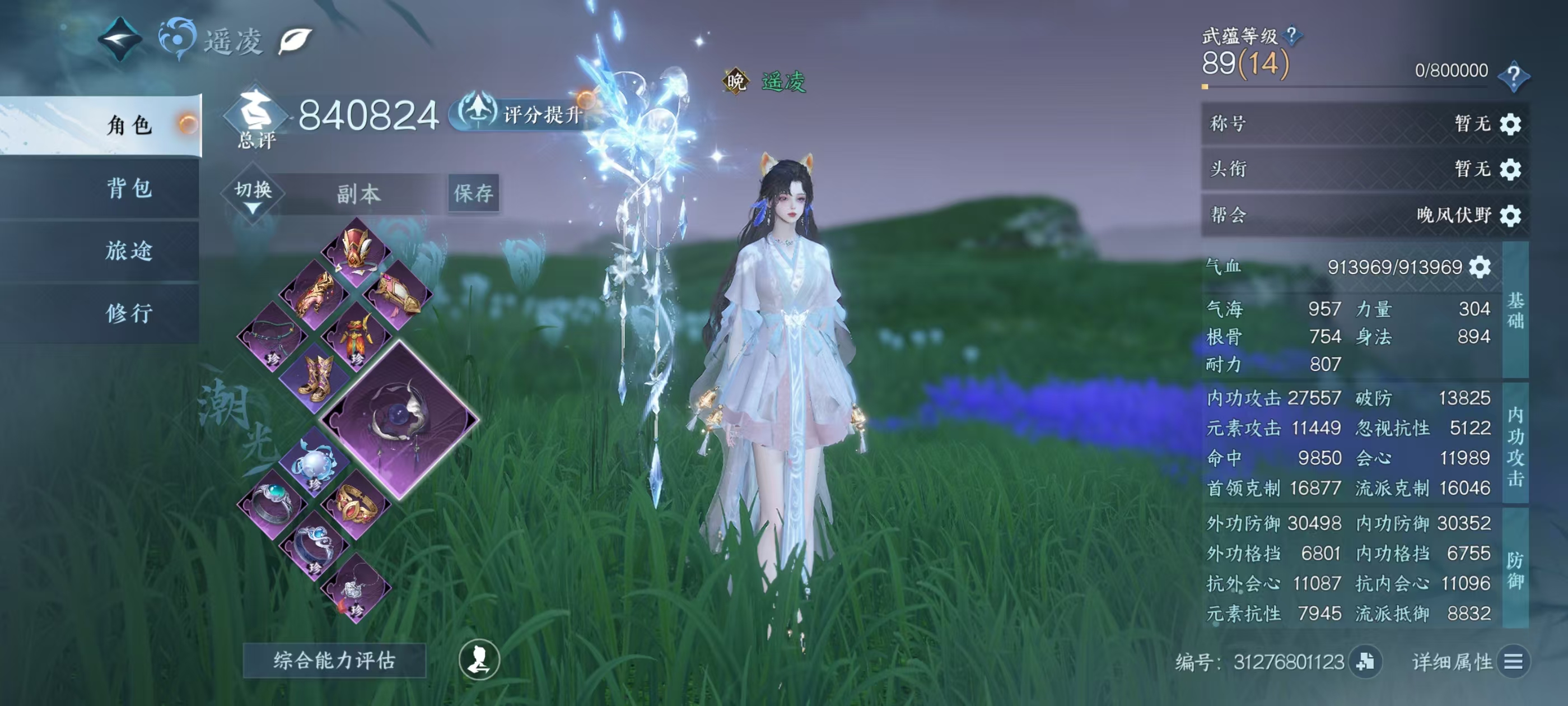 NSHSYH326057逆水寒手游账号详情图1 NSHSYH326057逆水寒手游账号详情图1