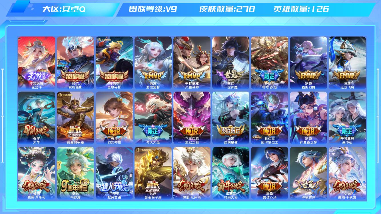 王者荣耀账号安卓QQ【Z】安卓手Q128区278皮2典藏30传说1无双 营地ID492480574(可二次)V9永恒钻石