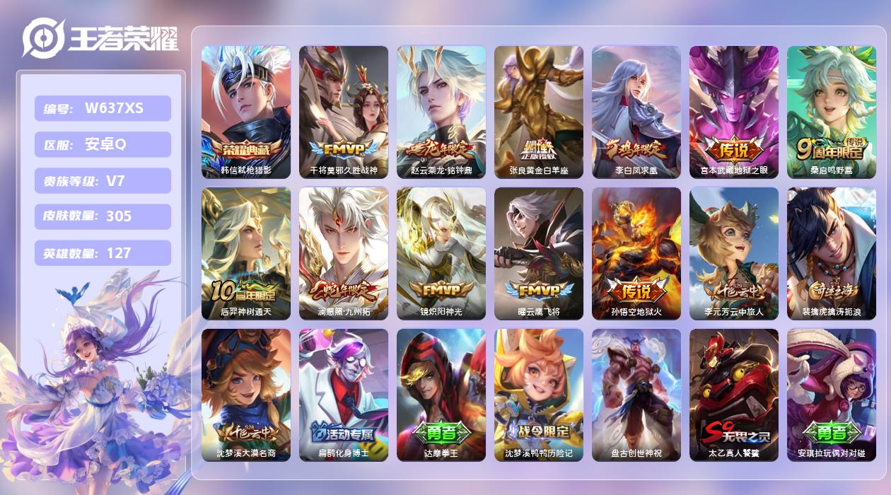 王者荣耀账号安卓QQ【Q】安卓手Q528区305皮1典藏11传说0无双打野47段 金标苍 金标刘备 营地ID435740