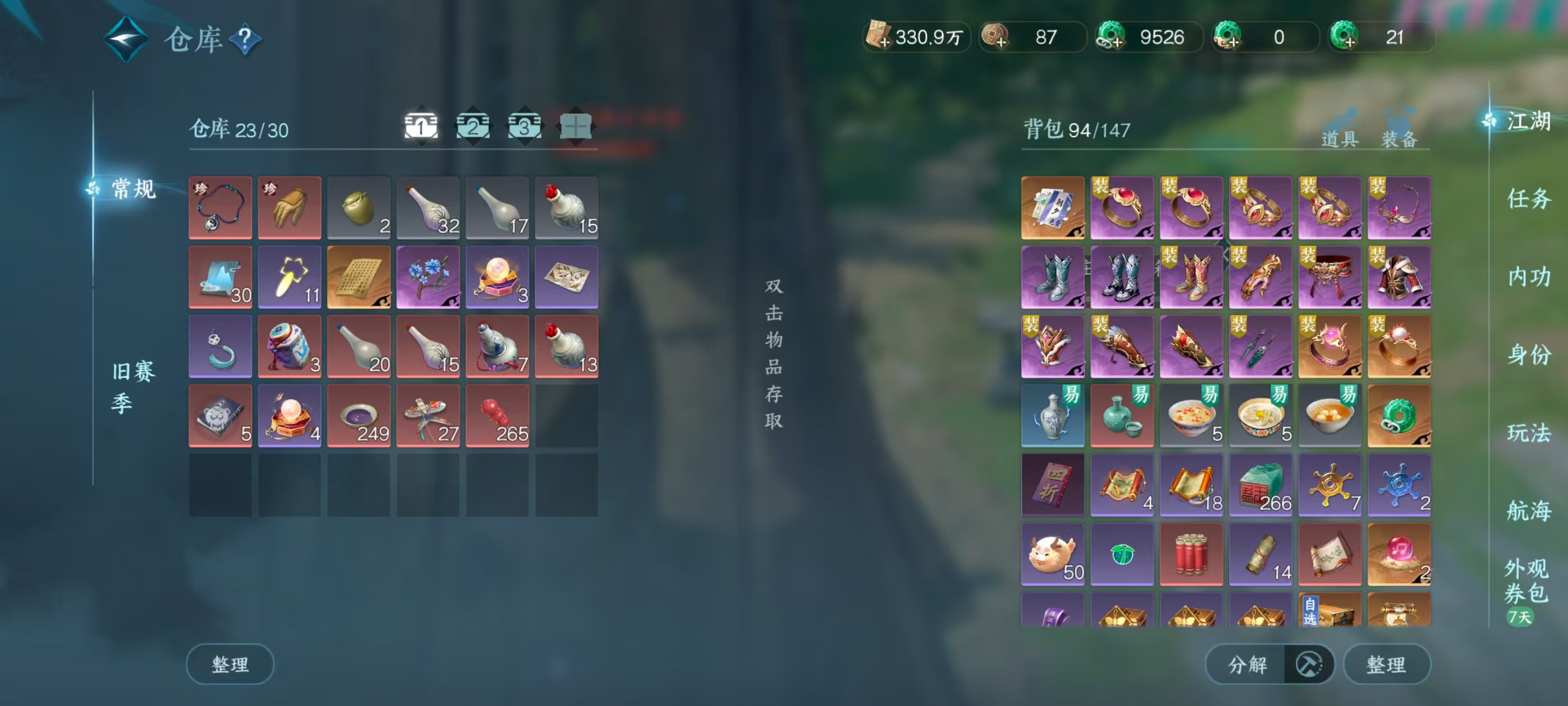 NSHSYH326078逆水寒手游账号详情图12 NSHSYH326078逆水寒手游账号详情图12