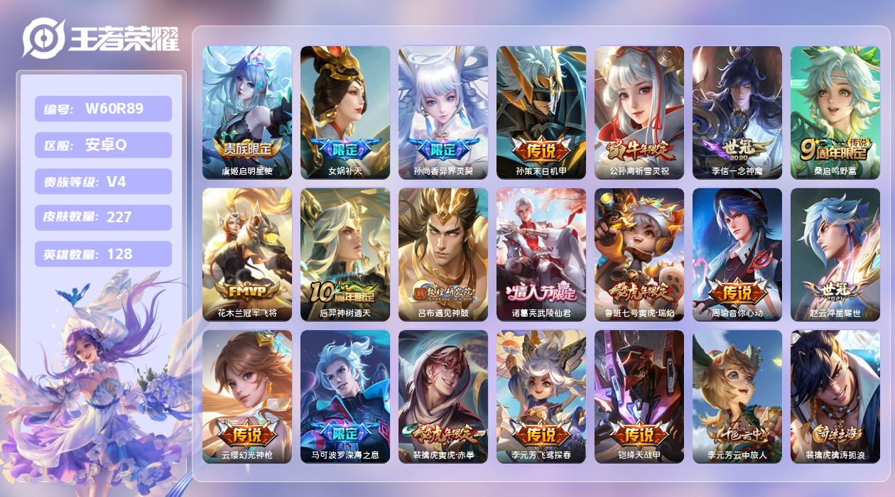 王者荣耀账号安卓QQ【H】安卓手Q482区227皮1典藏19传说0无双1印记1签名8按键1星元 营地ID17907764