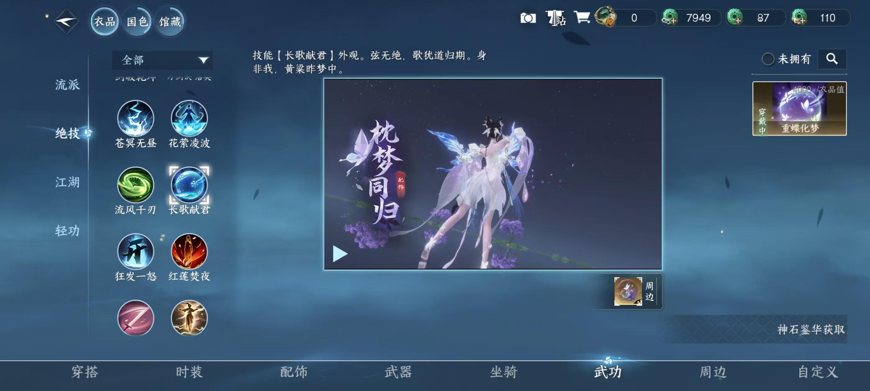 NSHSYH326151逆水寒手游账号详情图11 NSHSYH326151逆水寒手游账号详情图11