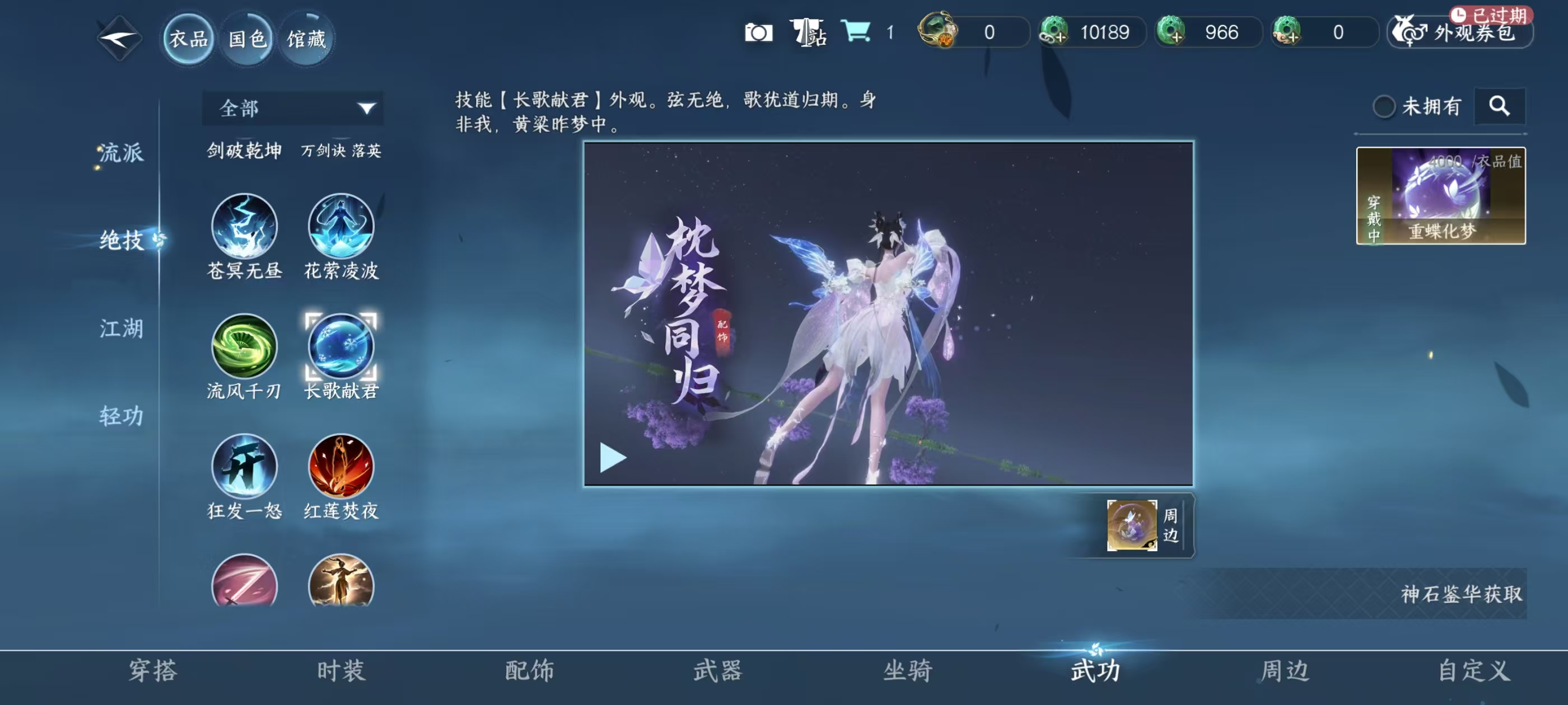 NSHSYH326049逆水寒手游账号详情图11 NSHSYH326049逆水寒手游账号详情图11