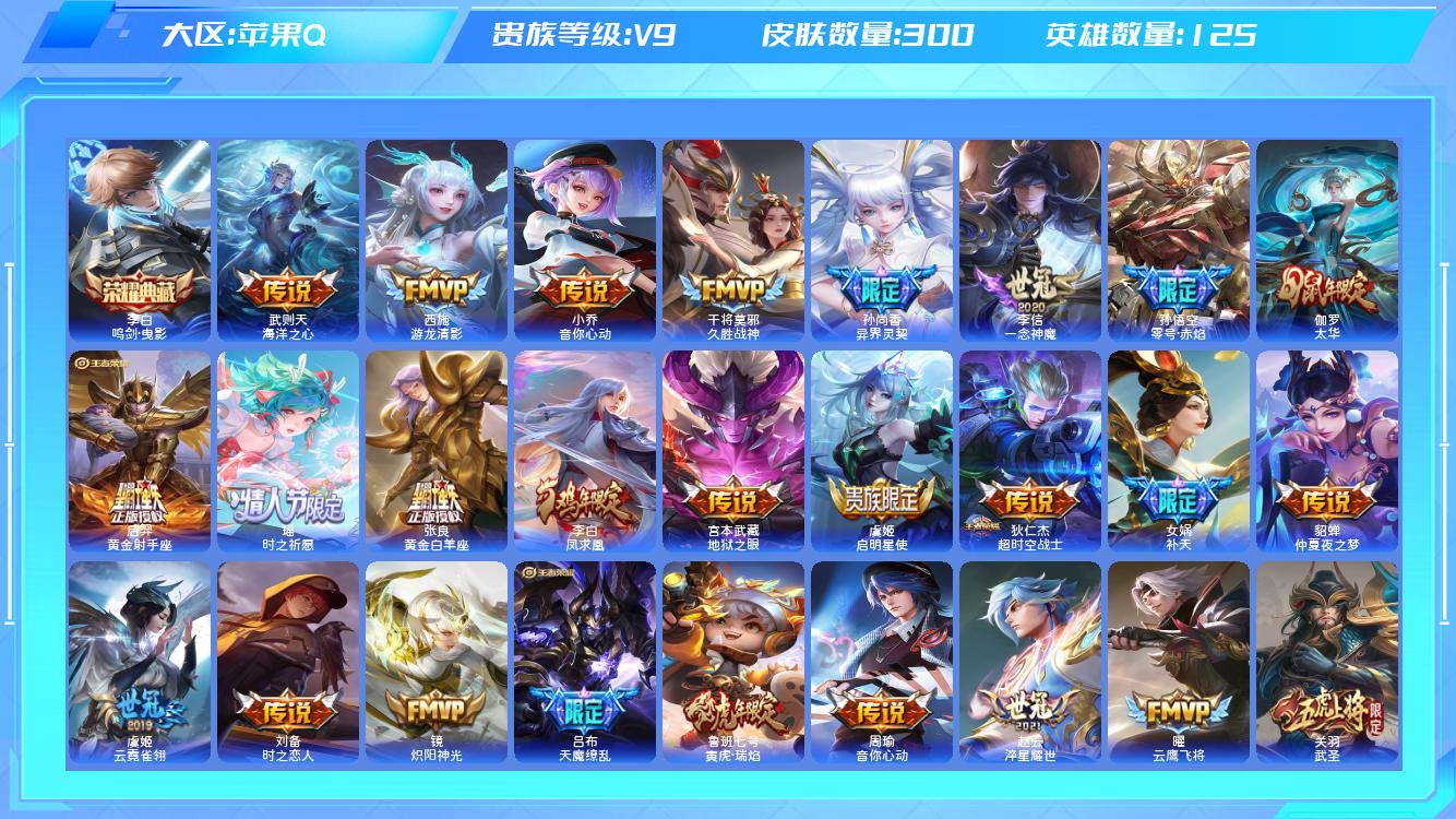 王者荣耀账号苹果QQ【X】苹果手Q100区300皮2典藏32传说0无双1天幕2按键8印记3金标 营地ID40431406