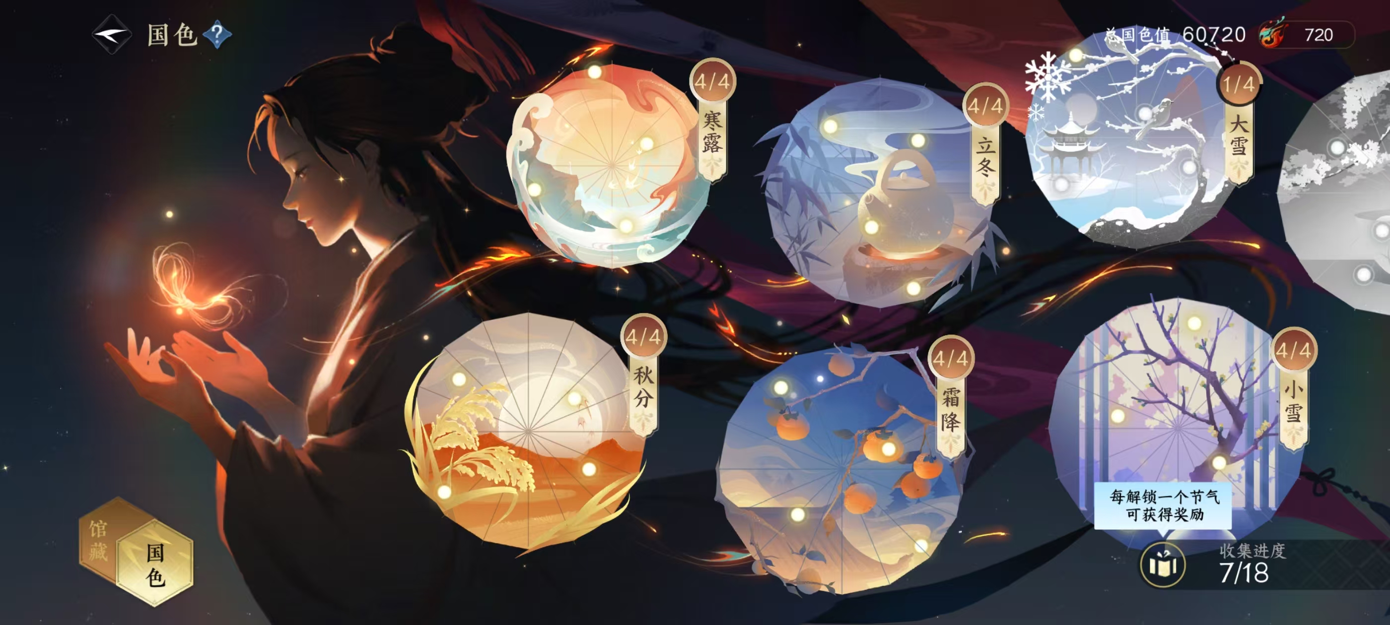 NSHSYH326058逆水寒手游账号详情图17 NSHSYH326058逆水寒手游账号详情图17