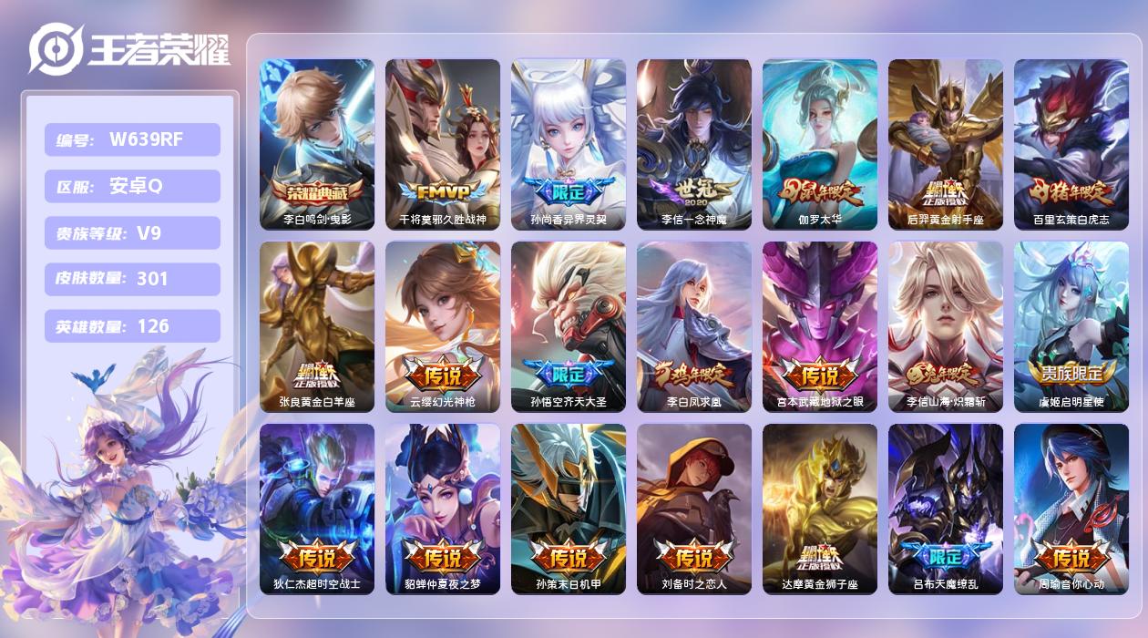 王者荣耀账号安卓QQ【B】安卓手Q12区301皮1典藏27传说0无双17按键2星元10印记1银标 营地ID5395972