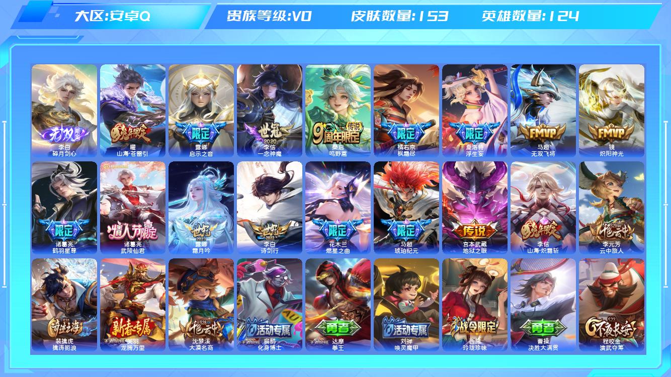 王者荣耀账号安卓QQ【X】安卓手Q339区153皮0典藏17传说1无双 营地ID537328698(可二次)V0至尊星耀