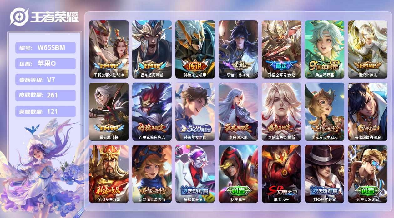 王者荣耀账号苹果QQ【Q】苹果手Q85区261皮0典藏12传说0无双 营地ID426204419(可二次)V7至尊星耀I