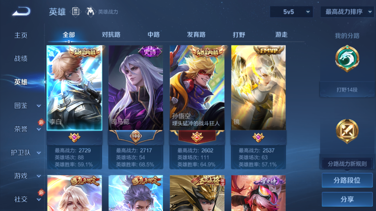 WZQM3465632王者荣耀账号详情图9