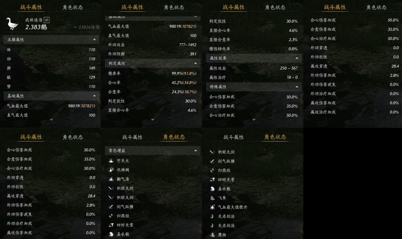 YYSSYH34062燕云十六声账号详情图11