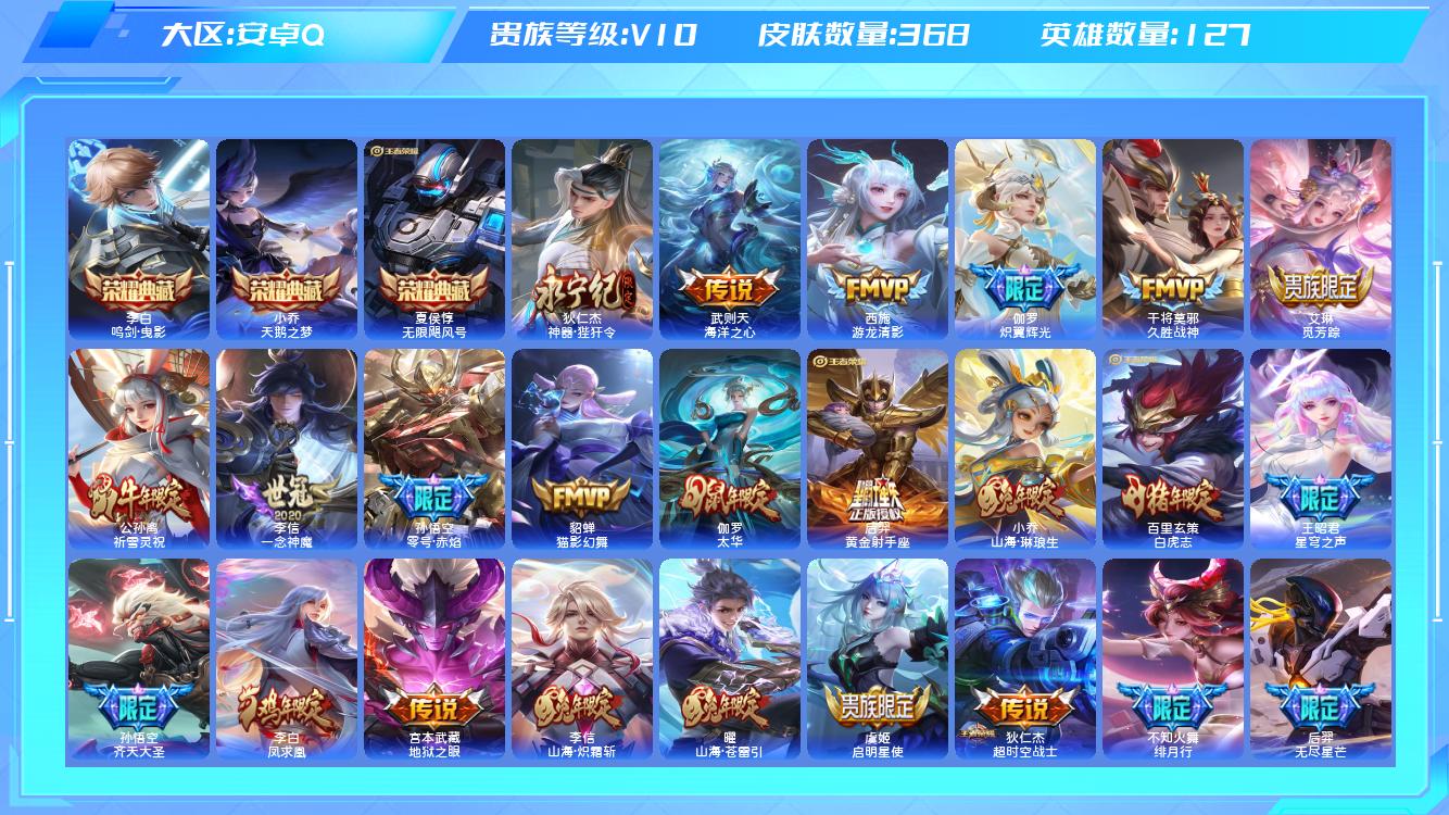 王者荣耀账号安卓QQ【L】安卓手Q526区368皮4典藏44传说0无双1天幕1按键2星元18印记1银标 营地ID5410