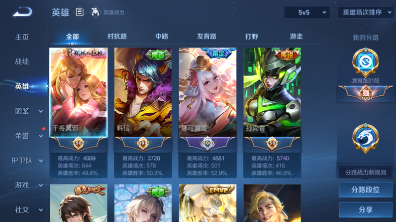 WZQM412729王者荣耀账号详情图6