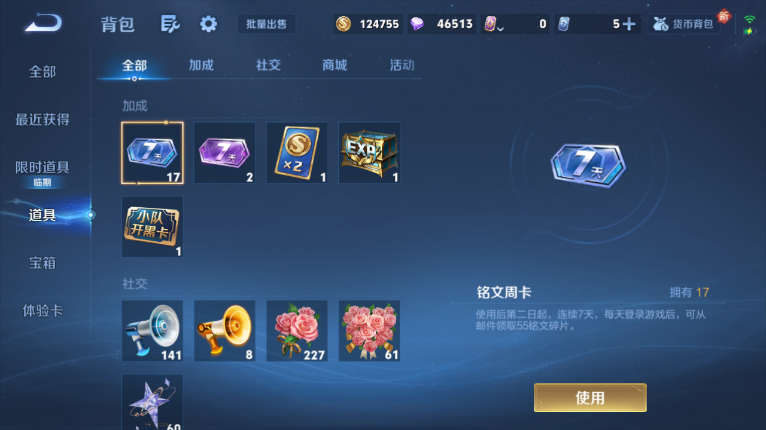 WZQM417090王者荣耀账号详情图6