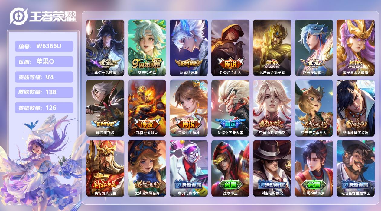 王者荣耀账号苹果QQ【L】苹果手Q112区188皮0典藏12传说0无双 营地ID1830355135(不可二次)V4荣耀