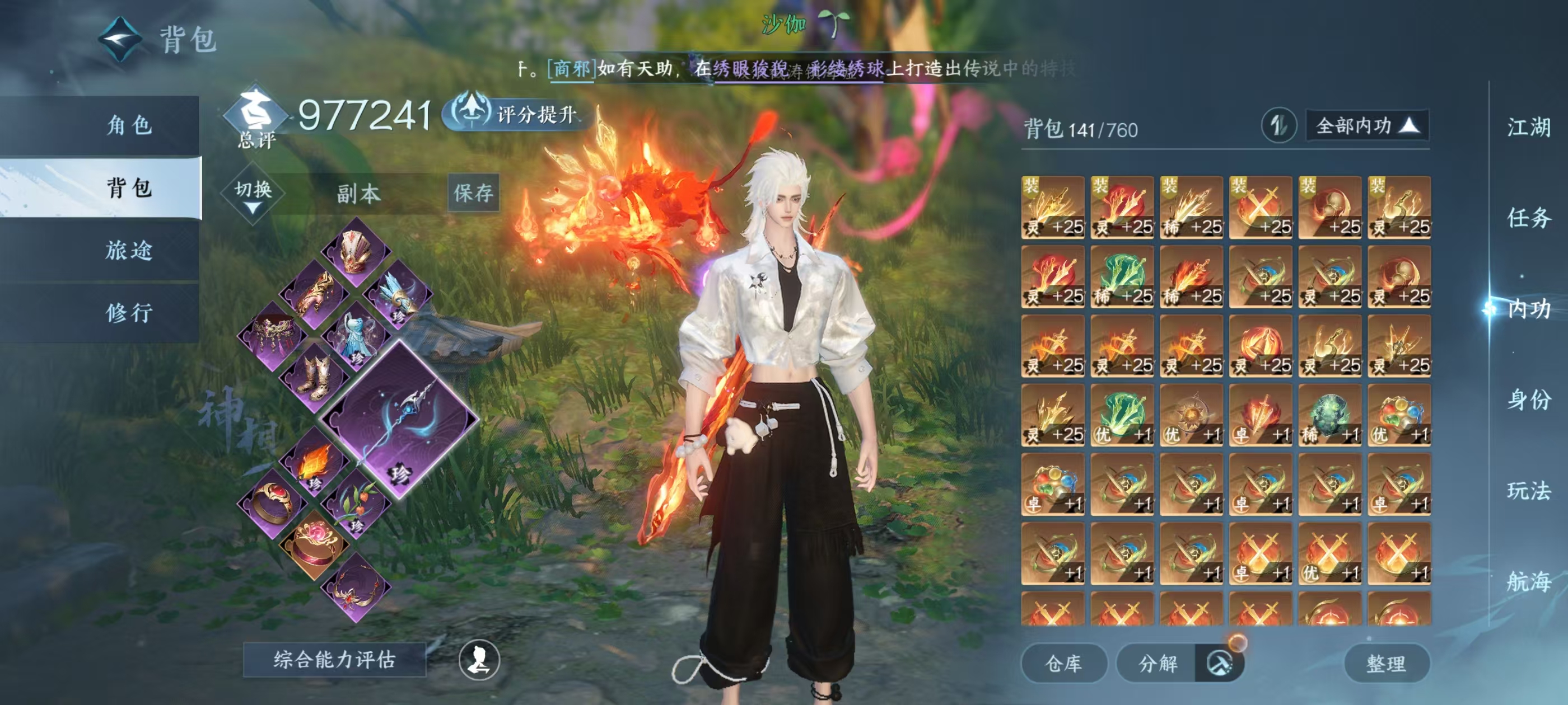 NSHSYH325992逆水寒手游账号详情图6 NSHSYH325992逆水寒手游账号详情图6