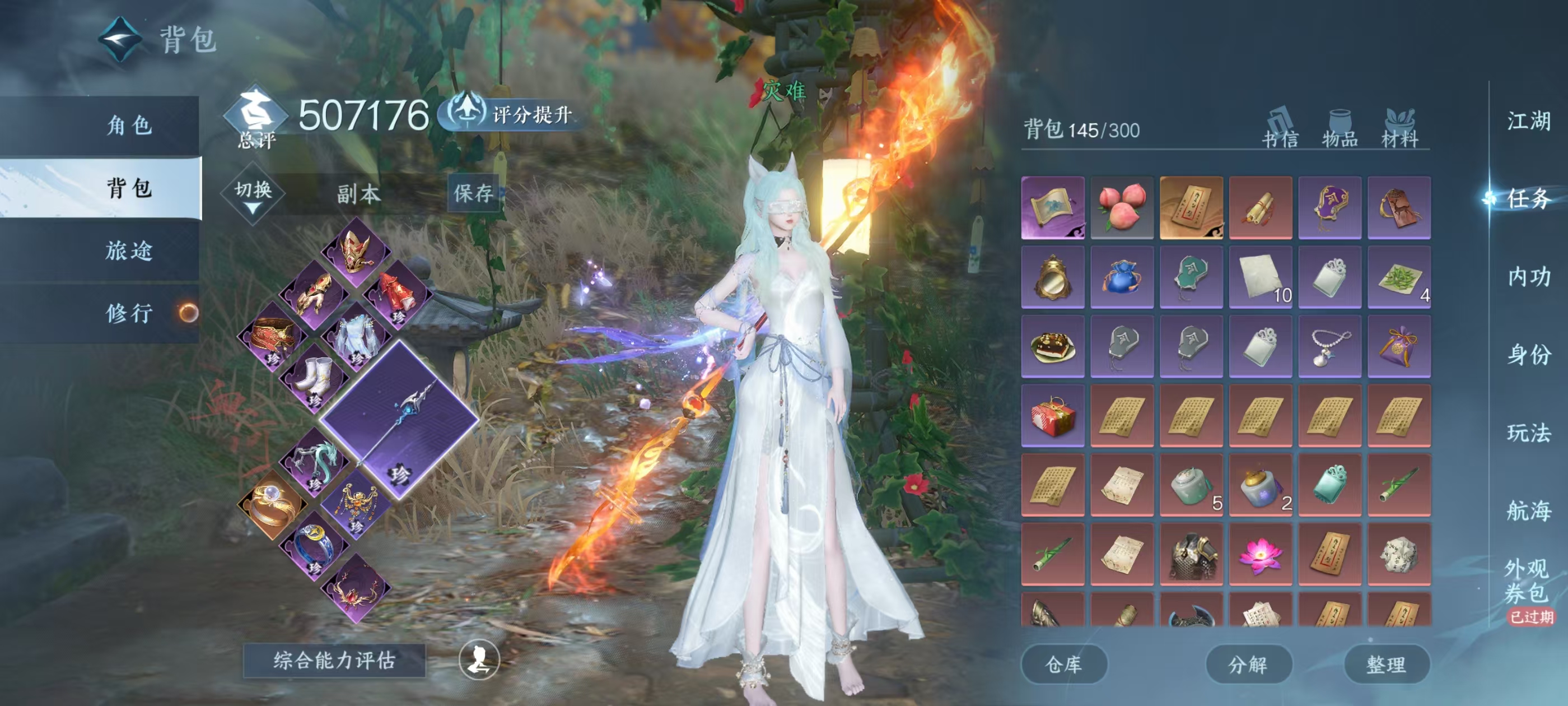 NSHSYH326126逆水寒手游账号详情图3 NSHSYH326126逆水寒手游账号详情图3