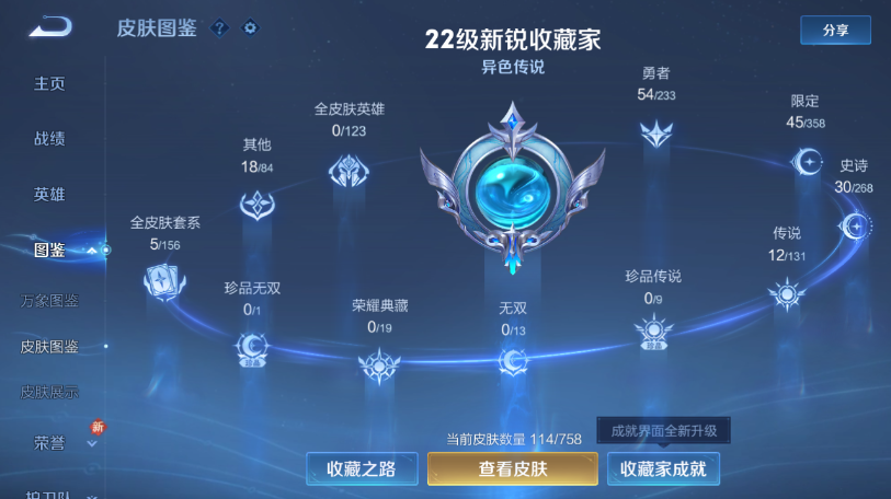 WZQM465485王者荣耀账号详情图5