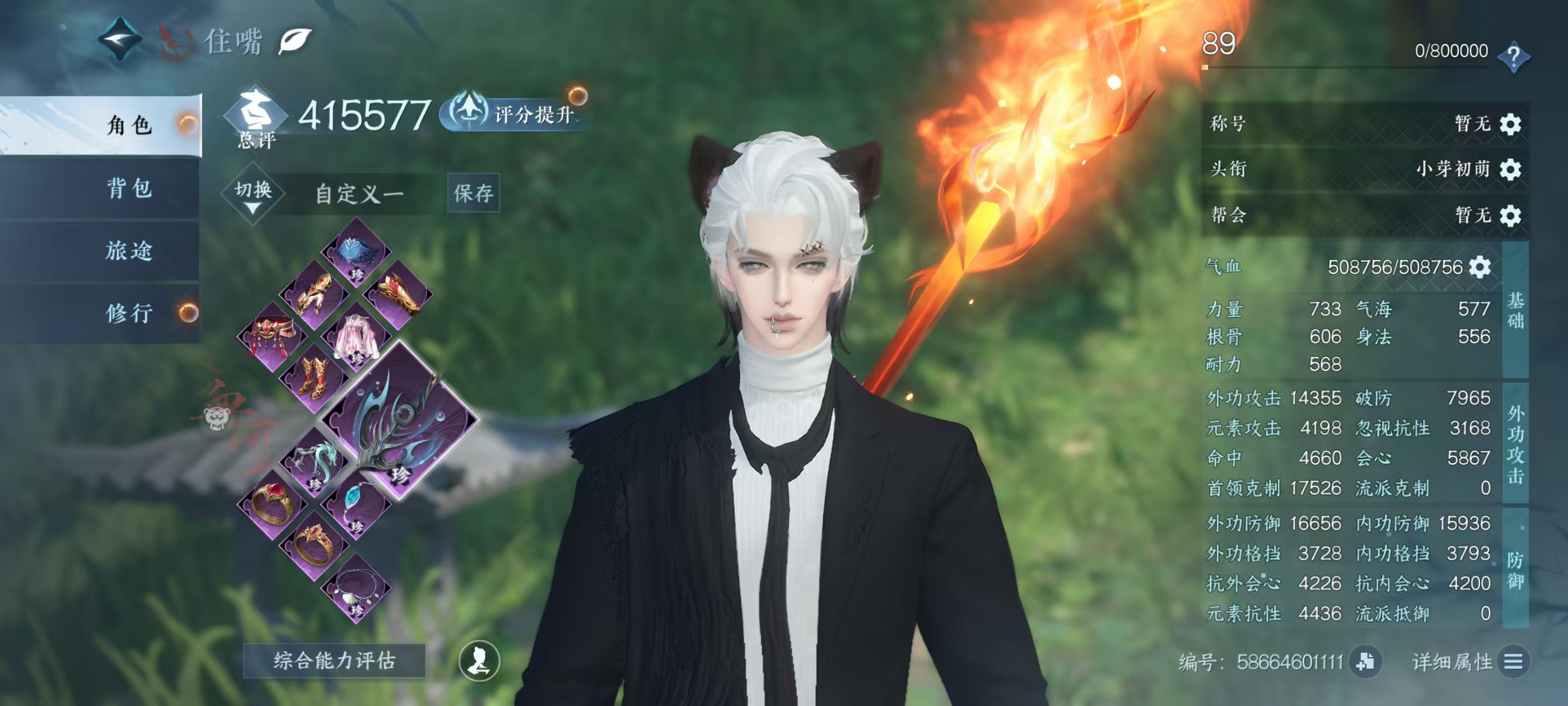 NSHSYH326149逆水寒手游账号详情图1 NSHSYH326149逆水寒手游账号详情图1