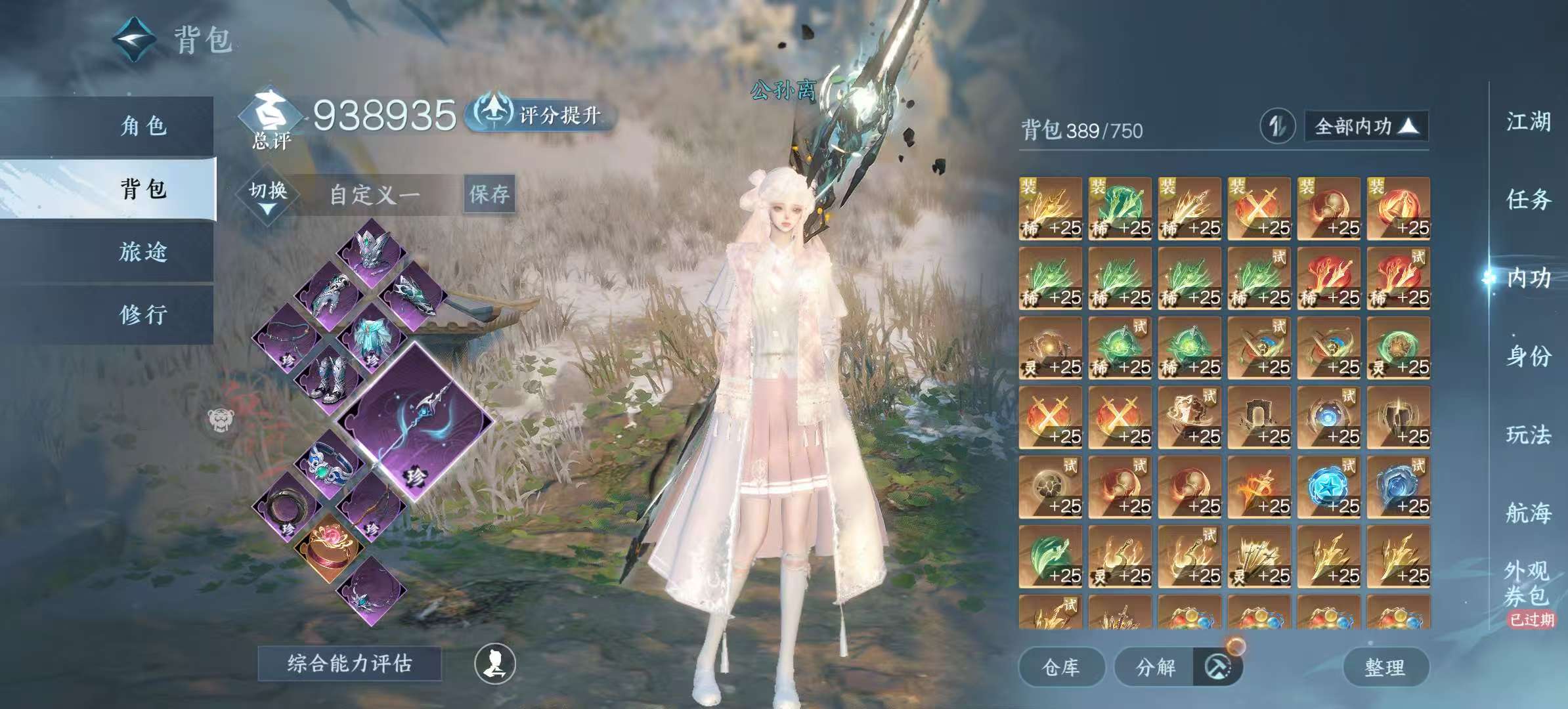 NSHSYH326007逆水寒手游账号详情图4 NSHSYH326007逆水寒手游账号详情图4