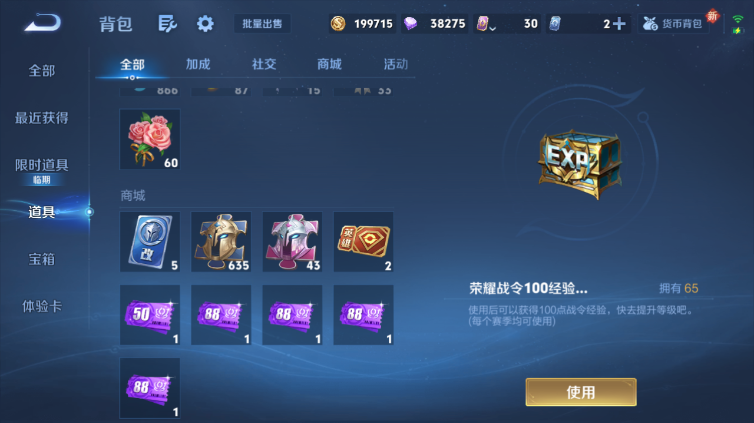 WZQM423932王者荣耀账号详情图12 WZQM423932王者荣耀账号详情图12