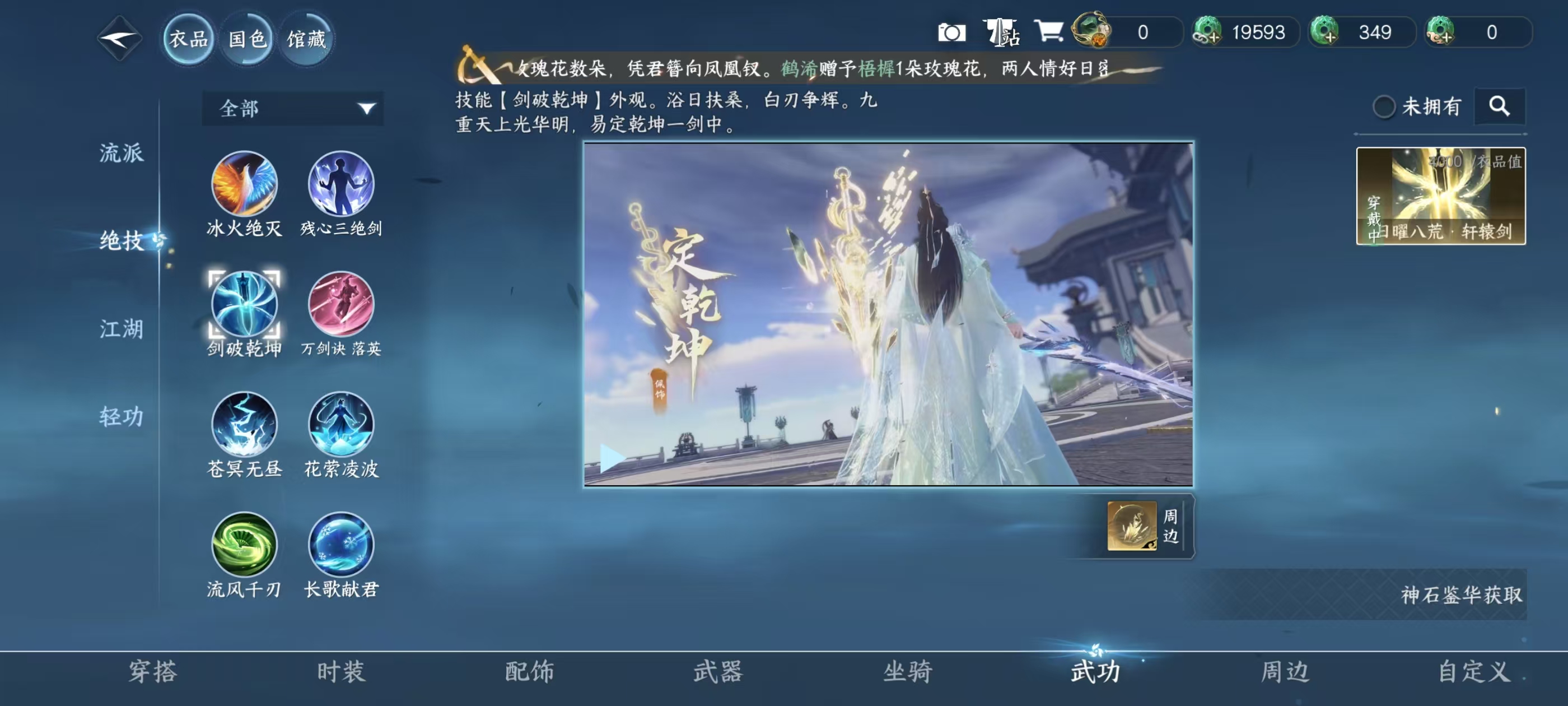 NSHSYH325992逆水寒手游账号详情图15 NSHSYH325992逆水寒手游账号详情图15