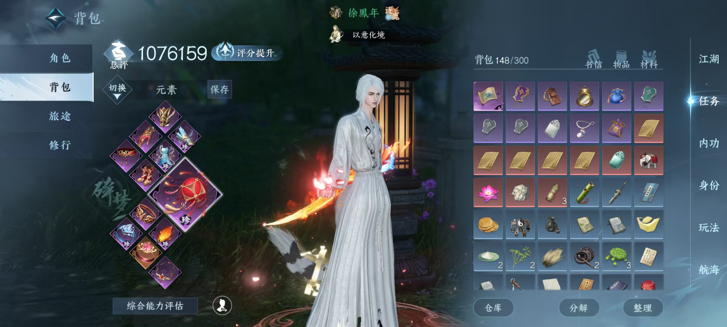 NSHSYH326058逆水寒手游账号详情图3 NSHSYH326058逆水寒手游账号详情图3