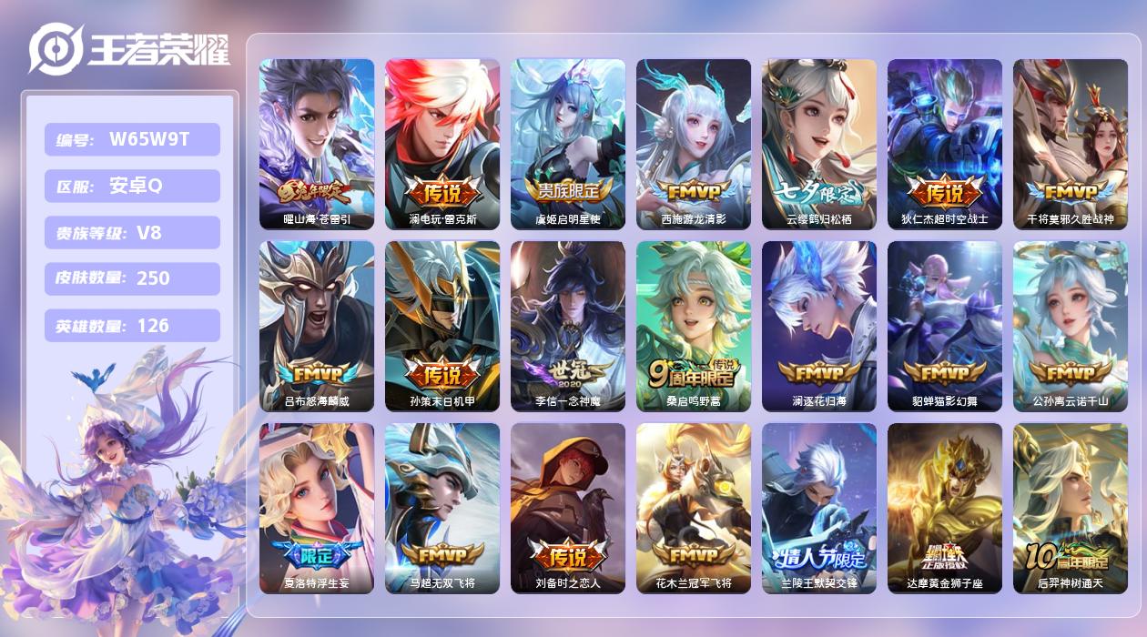 王者荣耀账号安卓QQ【L】安卓手Q367区250皮0典藏35传说0无双 营地ID2134232869(可二次)V8荣耀王