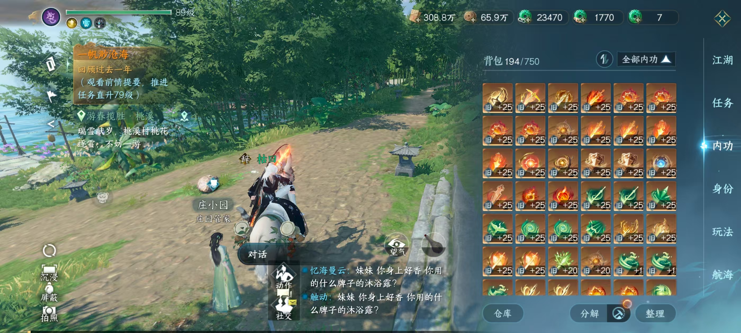 NSHSYH326091逆水寒手游账号详情图11 NSHSYH326091逆水寒手游账号详情图11