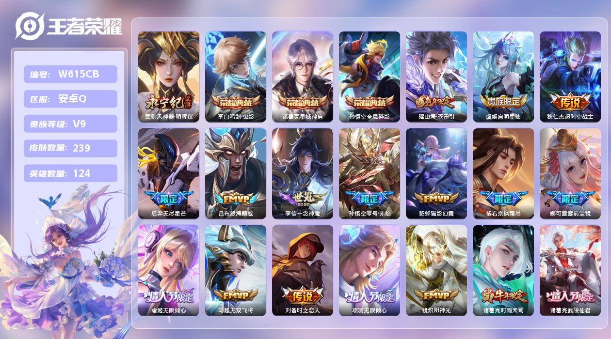 王者荣耀账号安卓QQ【Q】安卓手Q468区239皮3典藏29传说1无双 营地ID1852570659(不可二次)V9永恒
