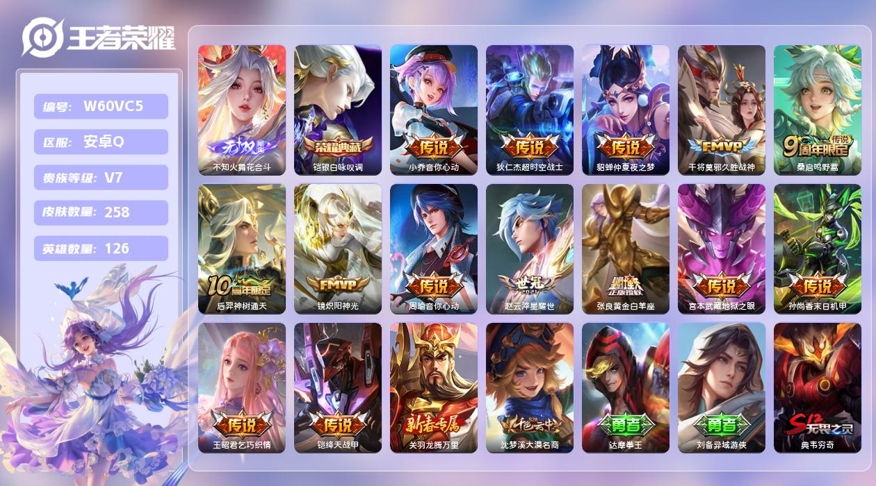 王者荣耀账号安卓QQ【Q】安卓手Q190区258皮1典藏14传说1无双 营地ID57989905(不可二次)V7QQ钱包