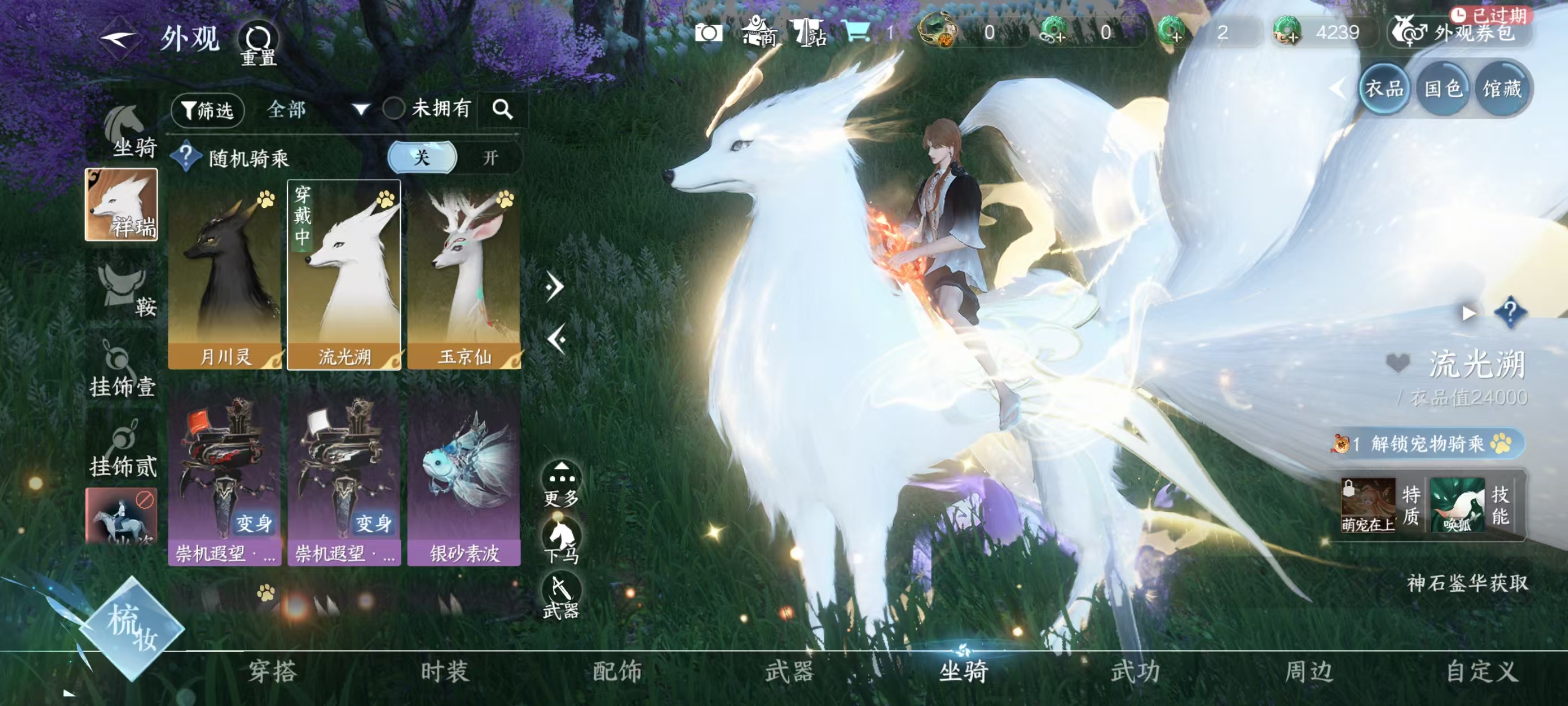 NSHSYH326082逆水寒手游账号详情图9 NSHSYH326082逆水寒手游账号详情图9