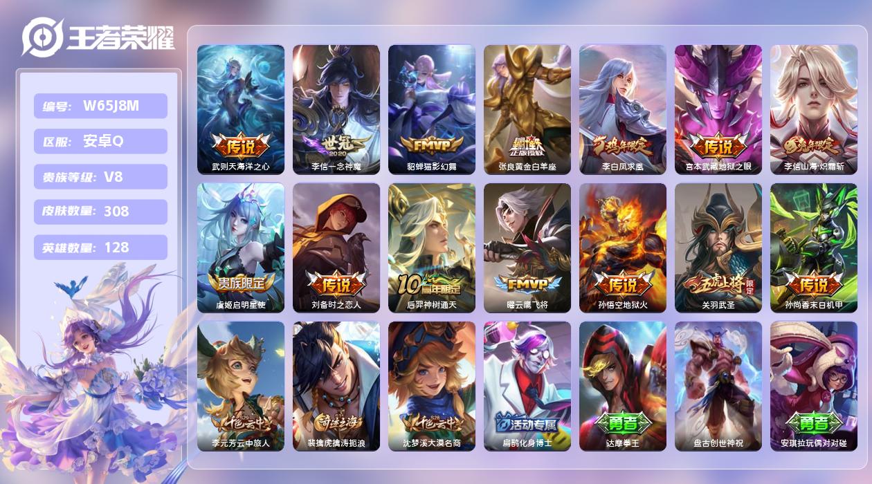 王者荣耀账号安卓QQ【L】安卓手Q409区308皮1典藏14传说0无双 营地ID496311934(可二次)V8最强王者