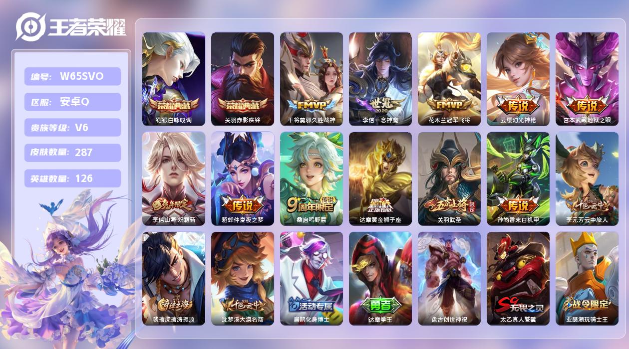 王者荣耀账号安卓QQ【T】安卓手Q149区287皮2典藏11传说0无双 营地ID344835059(不可二次)V6荣耀王