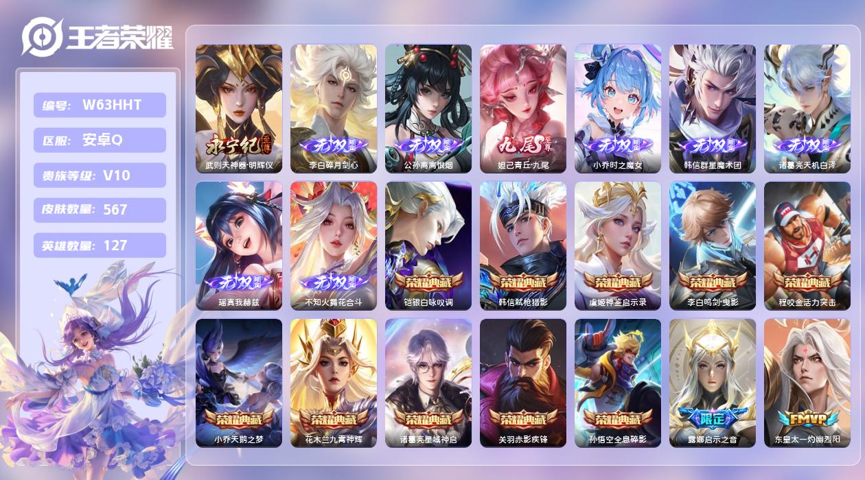 王者荣耀账号安卓QQ【】安卓手Q495区570皮5珍品传说1珍品无双11典藏84传说9无双10天幕80按键20签名  Q