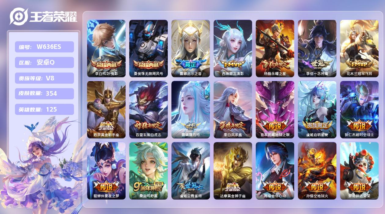 王者荣耀账号安卓QQ【L】安卓手Q135区354皮2典藏21传说0无双 营地ID96418524(不可二次)V8永恒钻石