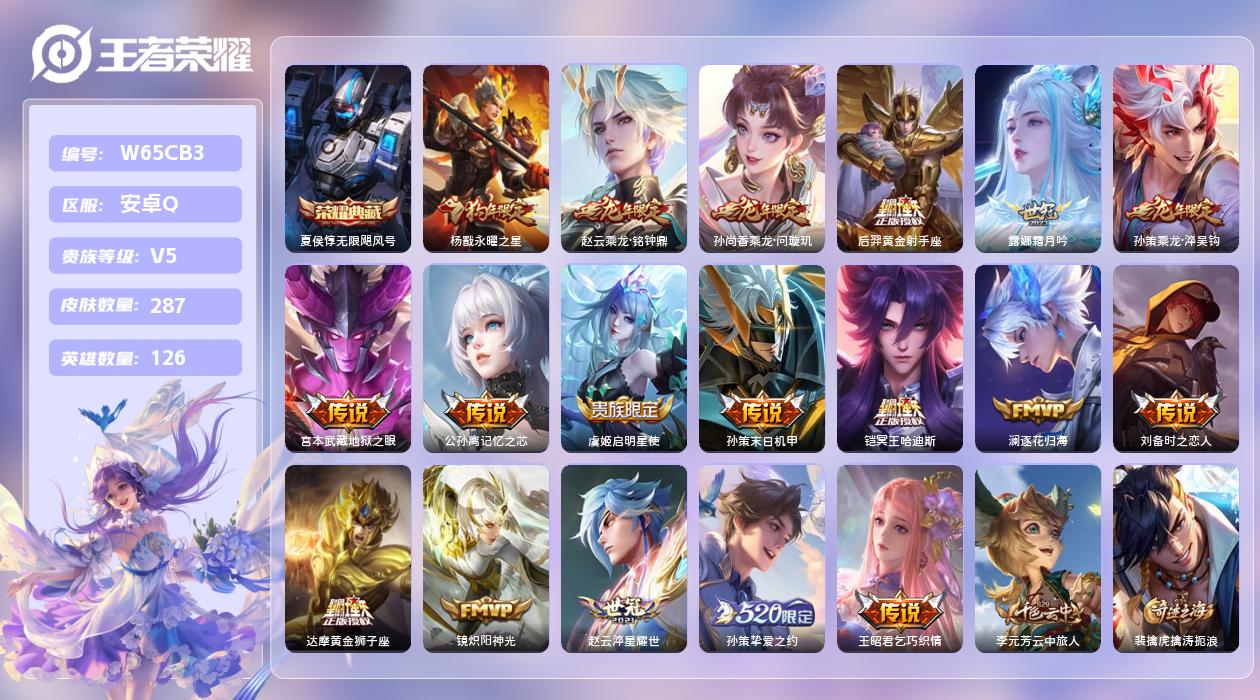 王者荣耀账号安卓QQ【Q】安卓手Q174区287皮1典藏19传说0无双3按键1星元18印记 营地ID224024492(
