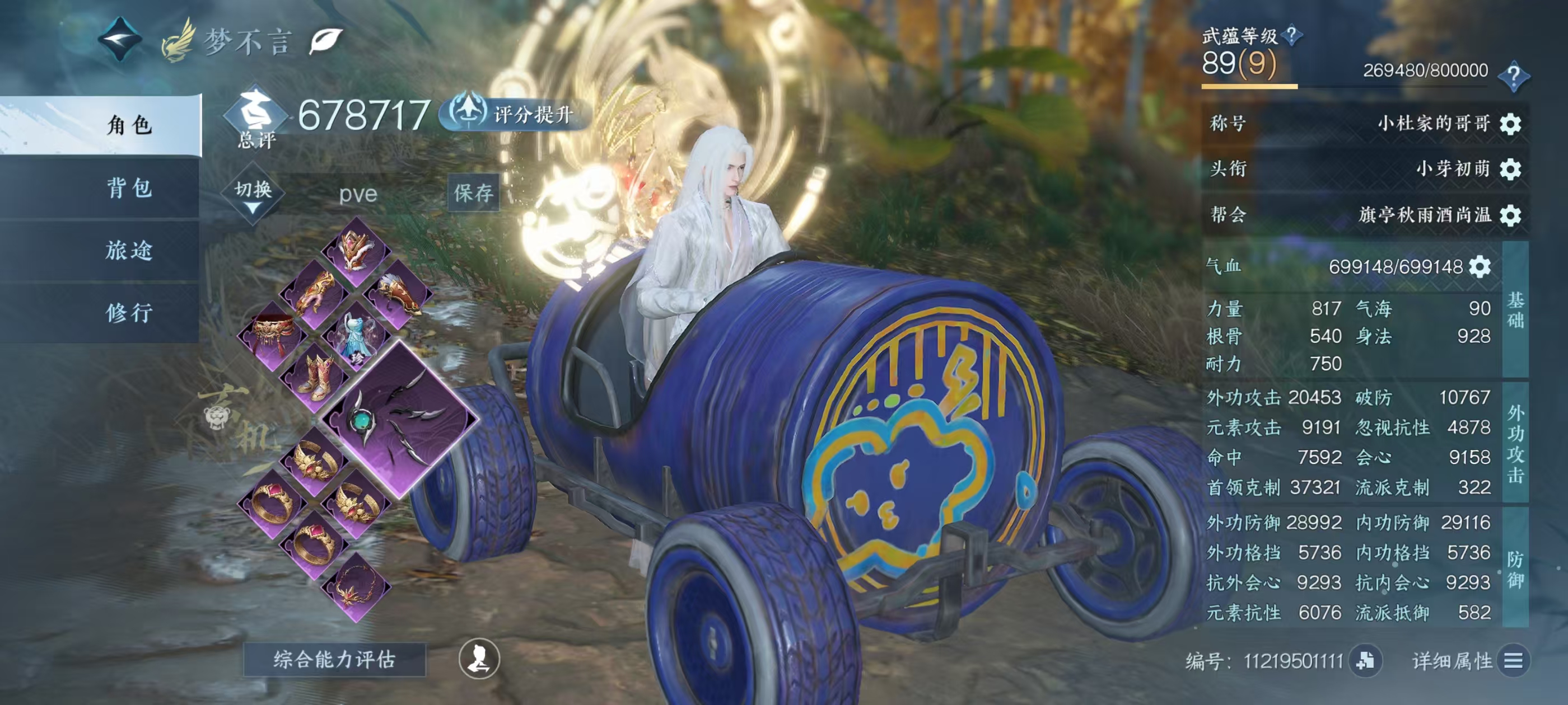 NSHSYH326137逆水寒手游账号详情图1 NSHSYH326137逆水寒手游账号详情图1