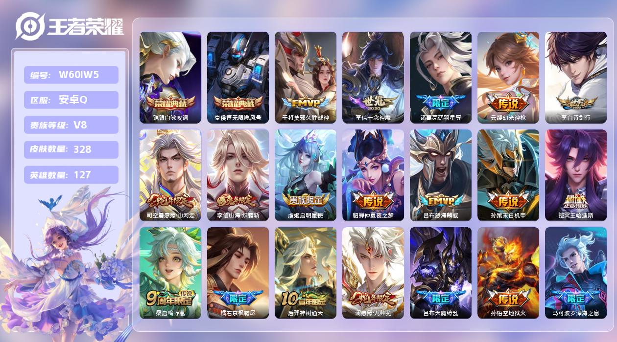 王者荣耀账号安卓QQ【T】安卓手Q356区328皮2典藏22传说0无双 7印记2星元26按键 营地ID184759363