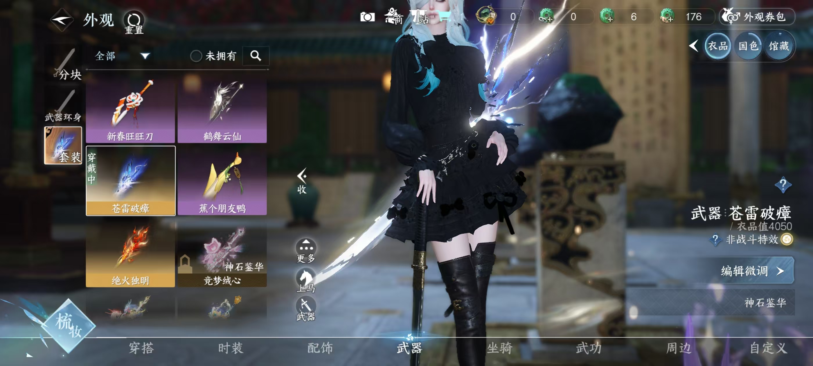 NSHSYH326031逆水寒手游账号详情图10