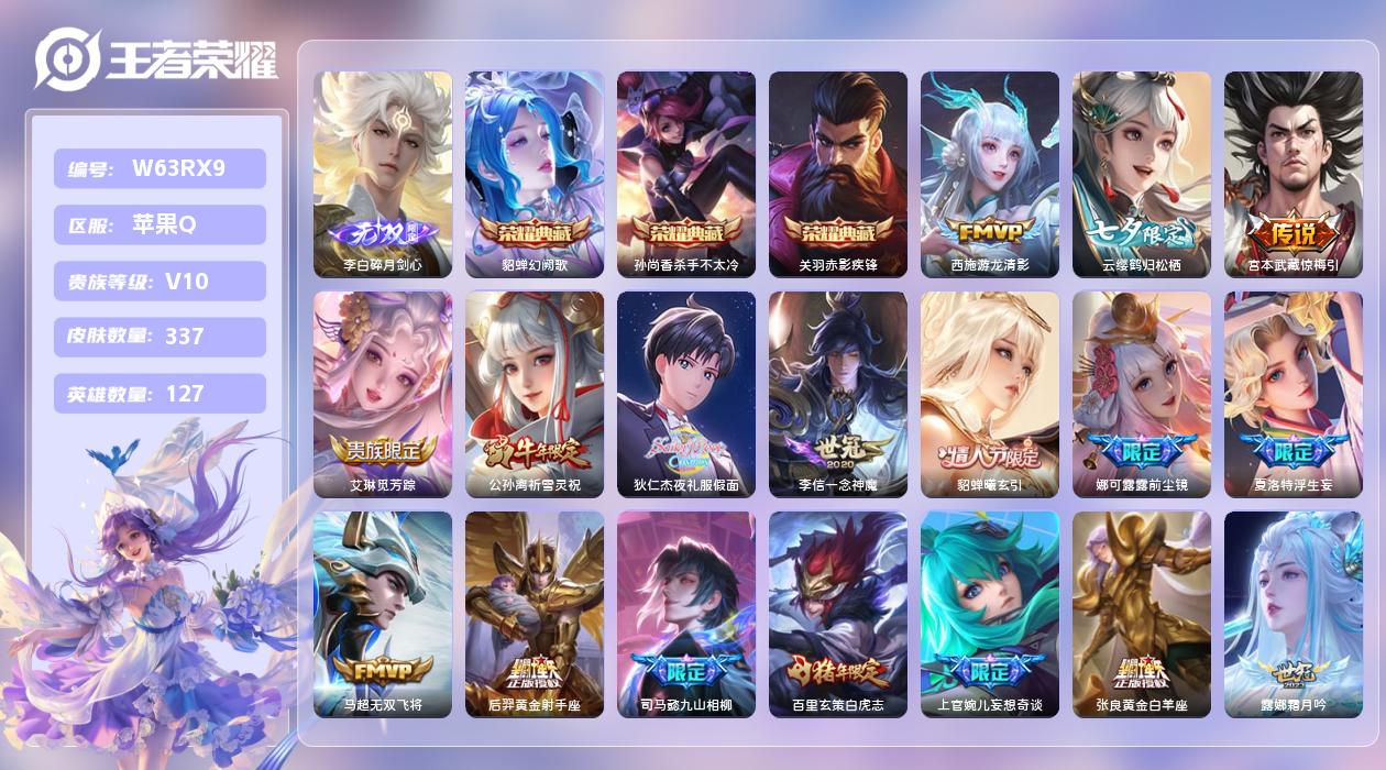 王者荣耀账号苹果QQ【X】苹果手Q107区337皮3典藏51传说1无双1天幕41按键8签名 12王者印记 25银标 6金